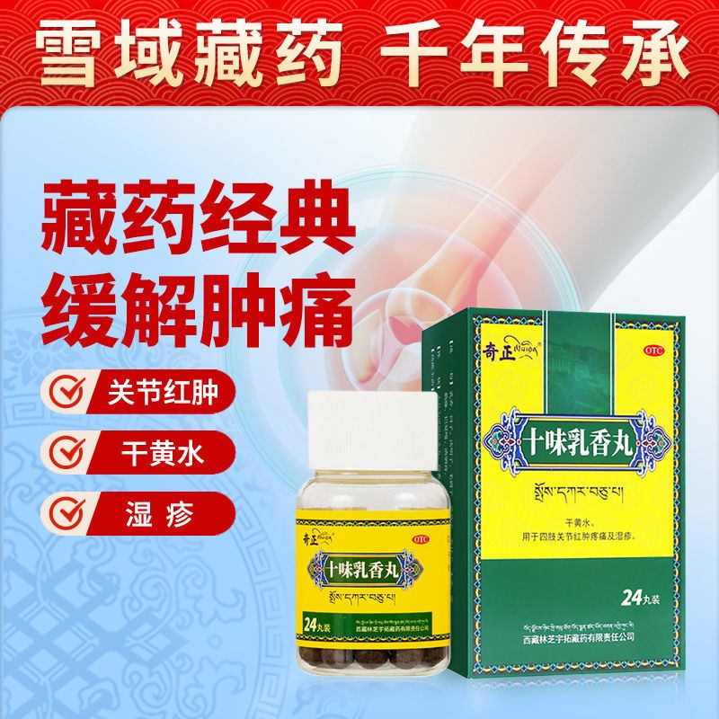 3g*24丸藏药脚关节手指关节红肿疼痛可选太i极湿疹寻荨麻疹中药金哈达