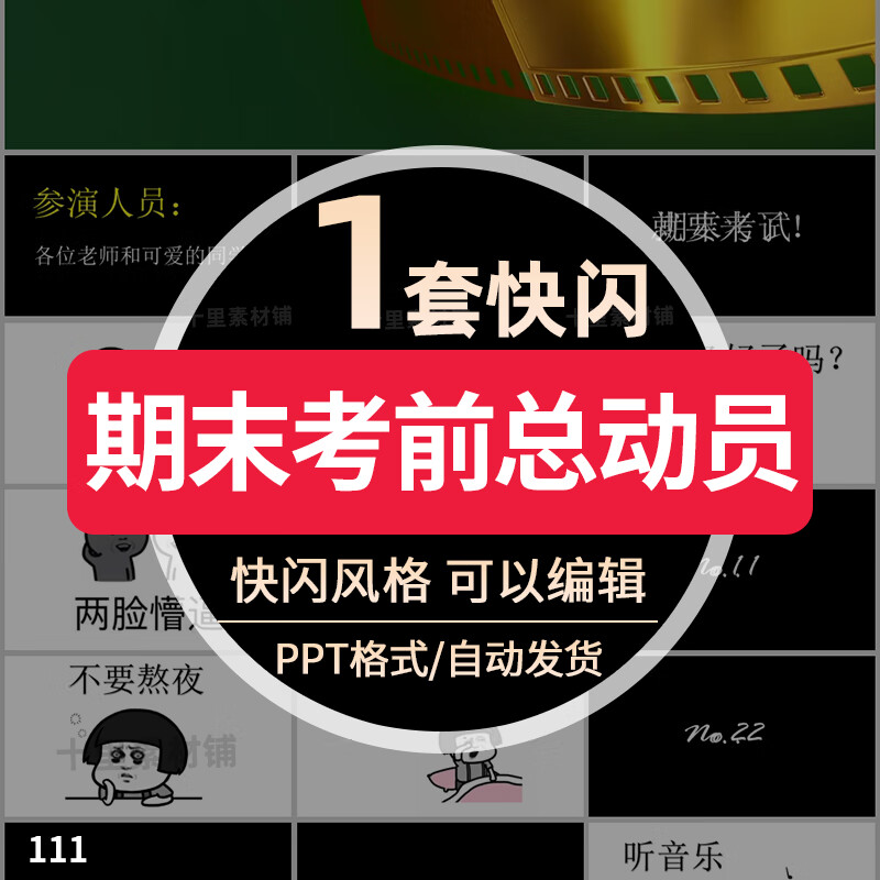 考前总动员快闪ppt模板 中小学期中期末各科通用考试准备教育课件