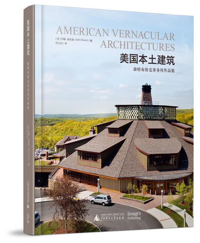 美国本土建筑：森特布鲁克事务所作品集