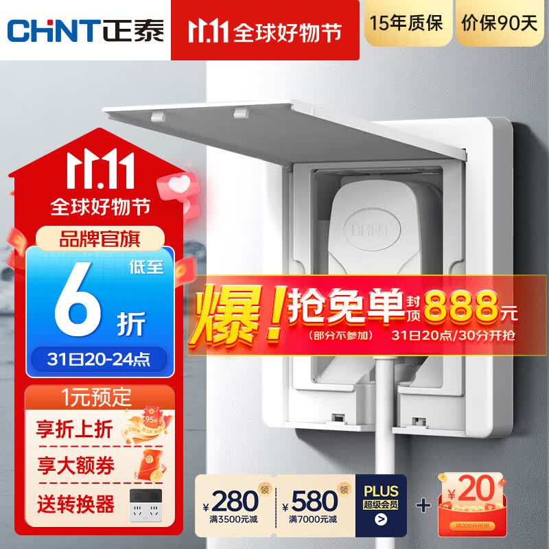 正泰（CHNT）嵌入式插座隐藏插座 防水地插地面插座  电视冰箱插座 86型可调节 五孔10A【雅致白】高性价比高么？
