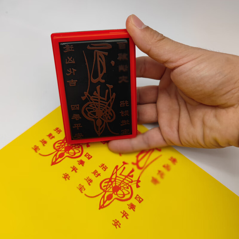 进宝百解印 道家印章 可定制 5x8厘米