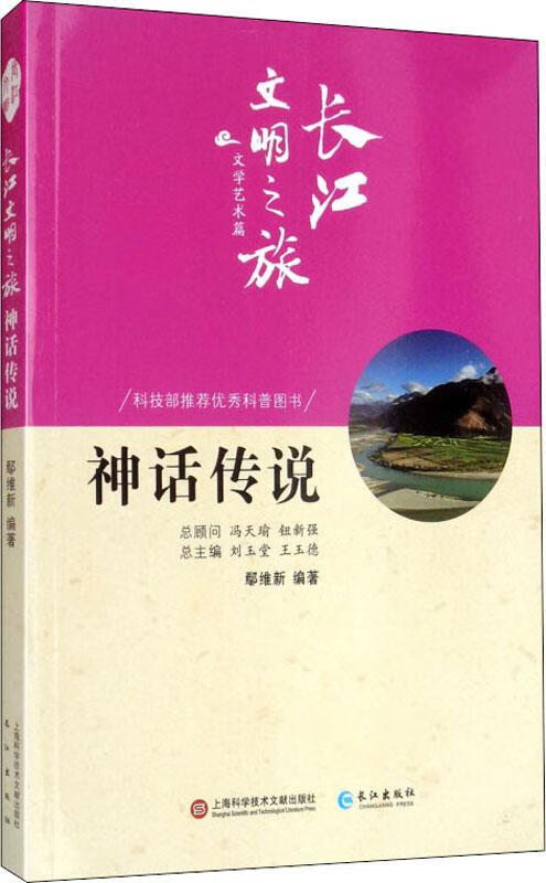 正版 神话传说 鄢维新 /考研专业课
