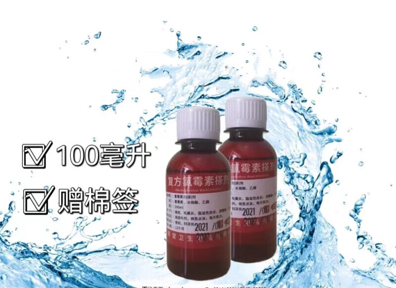 复方氯霉素酊乙醇酒精溶液体擦剂闭口青春痘消毒液氯柳酊水氯酊 红色