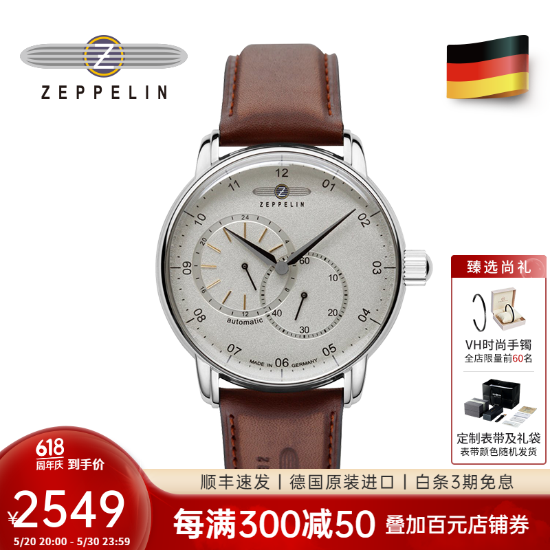 齐博林(zeppelin)手表男自动机械表德国进口男士手表简约时尚防水腕表 8662-1磨砂白