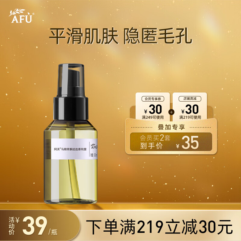 阿芙AFU爽肤水马迷纯露90ml 化妆水喷雾 柔肤水湿敷水男女补水保湿 高性价比高么？