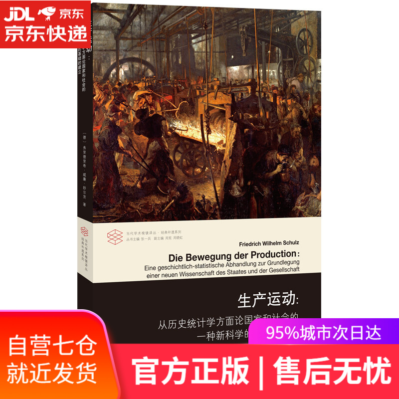【新华书店】生产运动/当代学术棱镜译丛