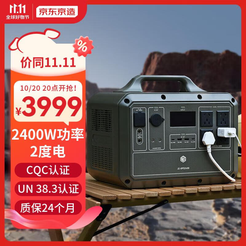 京东京造 移动户外电源 大容量快充 2400W大功率220V车载自驾露营停电应急储能备用电源2042Wh使用感如何?