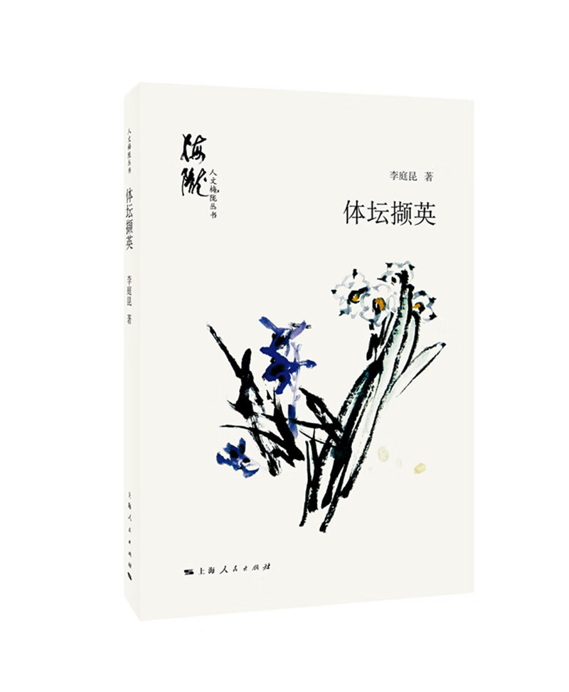 体坛撷英 传记 书籍