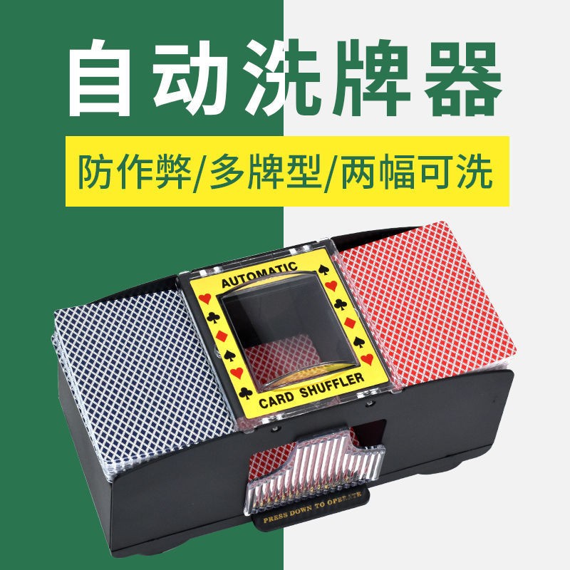 恒汐德州扑克自动洗牌机三国杀电动洗牌机器桌游卡牌塑料洗牌器 小号