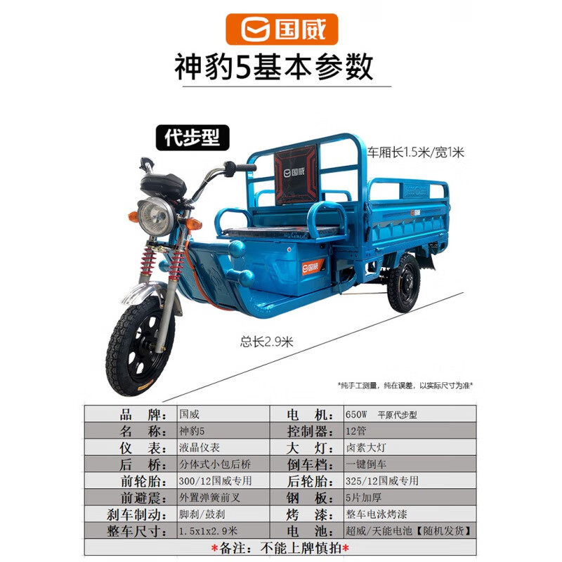 zihu国威电动三轮车拉货家用接送孩子带棚载重王大功率电瓶车 神豹5