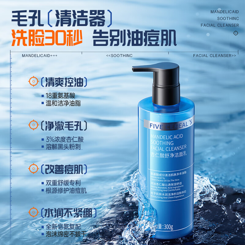 韩方五谷杏仁酸洗面奶氨基酸保湿祛痘洁面乳清洁控油净淡痘男女士洗面
