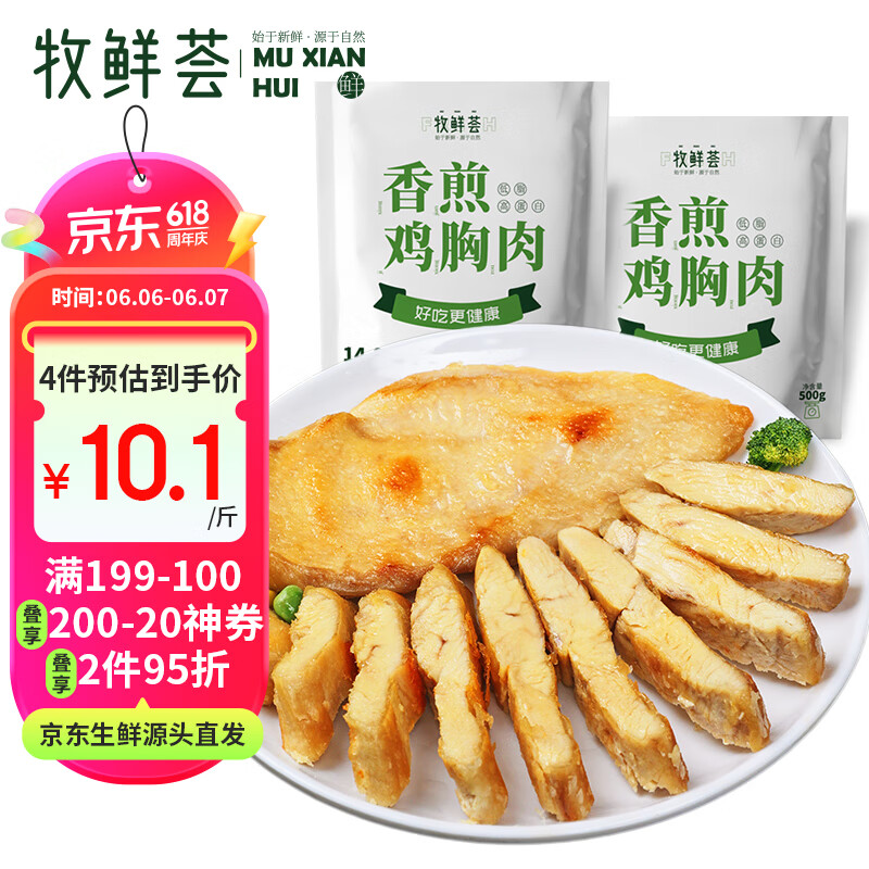 牧鲜荟香煎鸡胸肉500g/袋*2（10片）低脂轻食冷冻半成品健身代餐鸡排