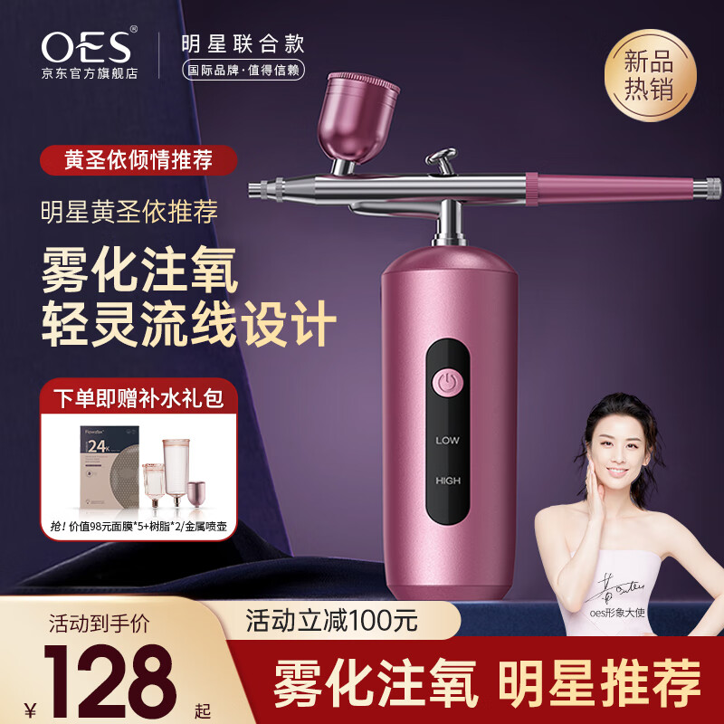OES 【黄圣依推荐】注氧仪美容仪器便携家用脸部补水精华导入美容院专用水氧手持纳米面部喷雾礼物 【明星代言】雾化注氧+礼包 粉