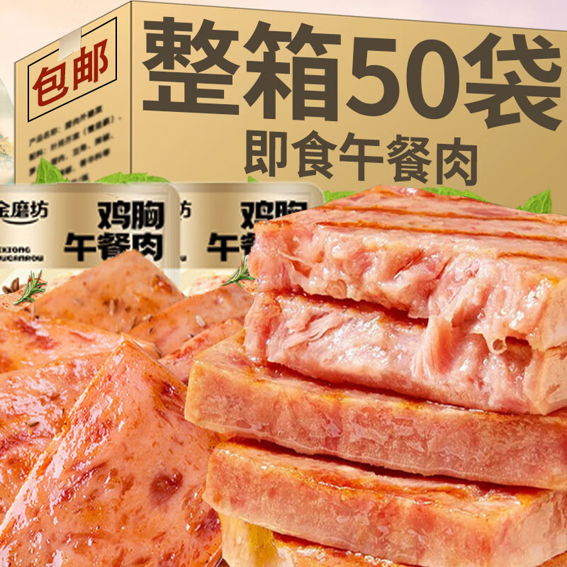 【新品】黑猪肉午餐肉即食火腿片早餐独立包装小零食泡面搭档猪 【】即食午餐肉混合味50袋