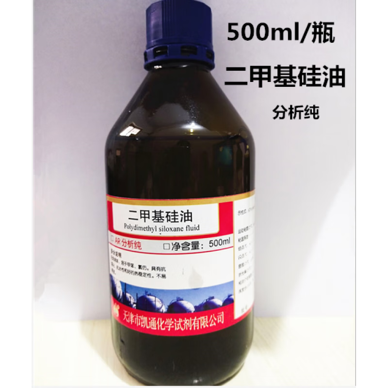 二甲基硅油 分析纯ar 500ml/瓶跑步机润滑油 脱模剂润滑剂 二甲基硅油
