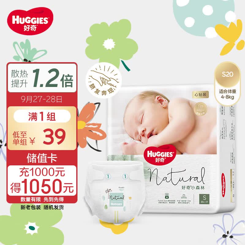 好奇（Huggies）心钻装小森林纸尿裤S20片(4-8kg)新生儿小号婴儿尿不湿超薄透气怎么样,好用不?