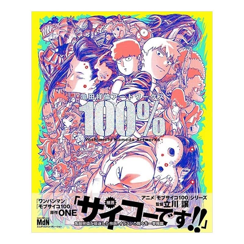 【现货】龟田祥伦 作品集 100％ 亀田祥倫ア—トワ—クス 日文原版进口艺术动画原画角色设计 善本图书