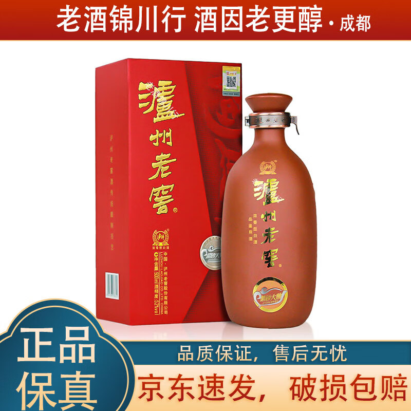 泸州老窖 紫砂大曲 红陶/陶然典藏 52度 浓香型白酒 500ml*1瓶 紫砂