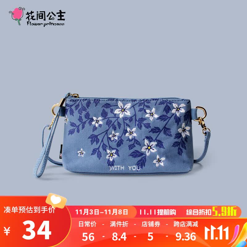 花间公主With you原创印花文艺清新帆布刺绣手包送女友老婆生日礼物怎么看?