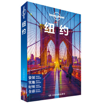 纽约(中文第2版)