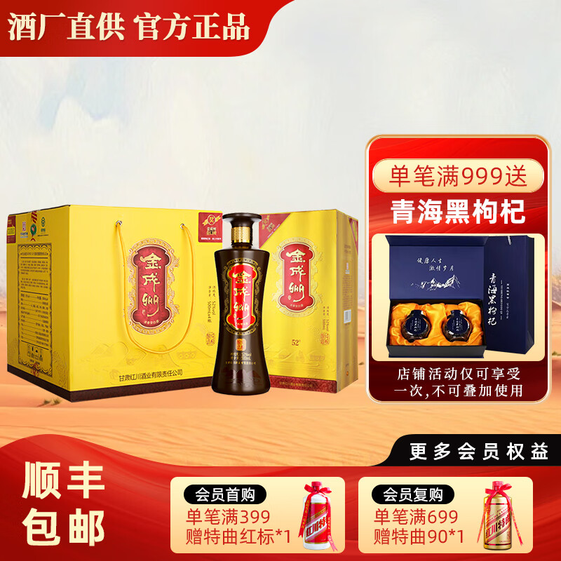红川52度金成州整箱中秋送礼礼品甘肃特产浓香型白酒 红川商务宴 52度