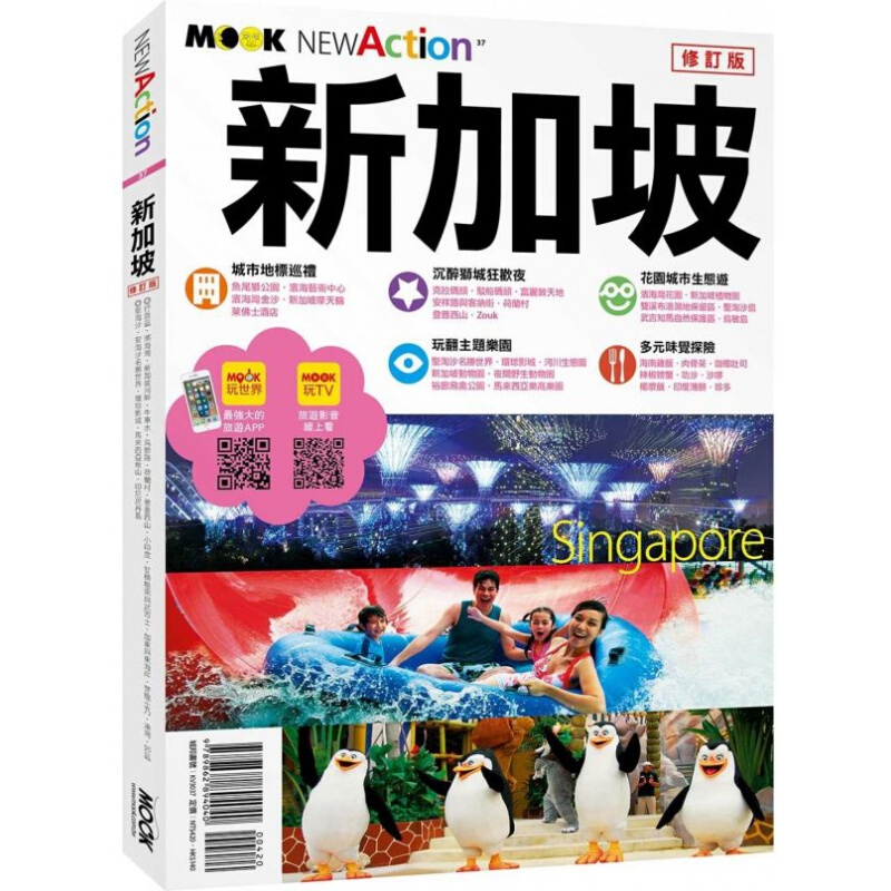 现货台版 新加坡 规划攻略指南观光美食趣闻轶事旅行旅游 墨刻