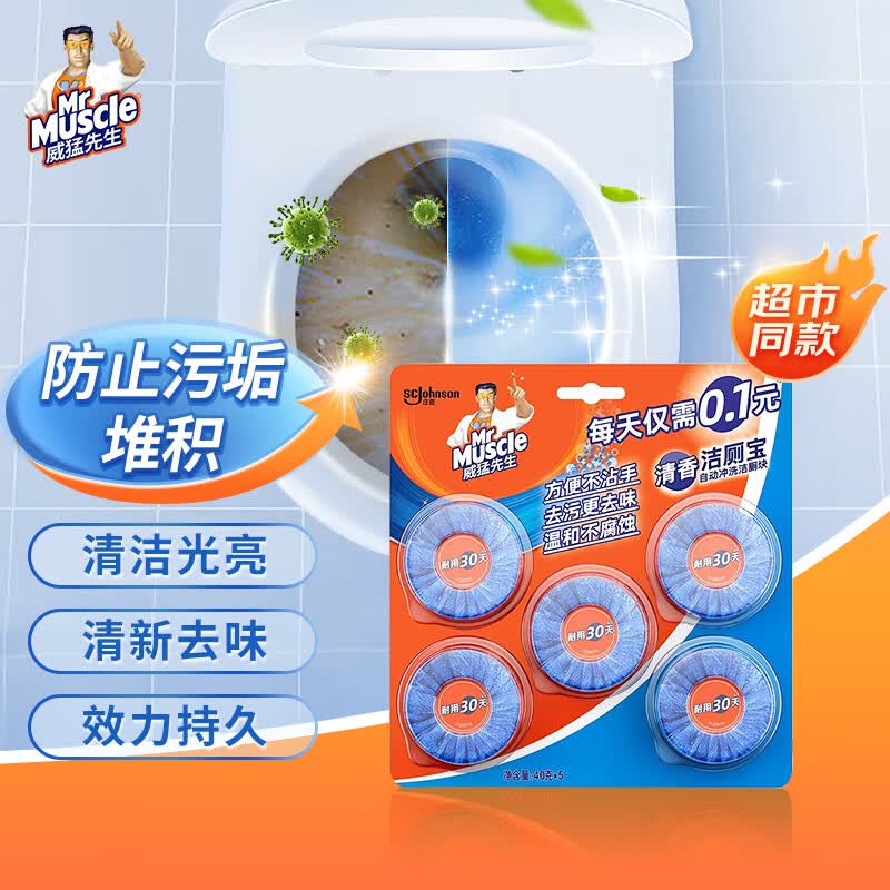 威猛先生（Mr Muscle） 洁厕宝 40g*5块 清香型 洁厕块 马桶清洁 蓝泡泡 超市同款属于什么档次？