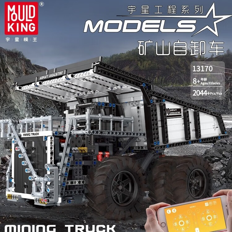 宇星模王科技机械组采矿自卸大卡车高难度拼装积木玩具车13170 矿山
