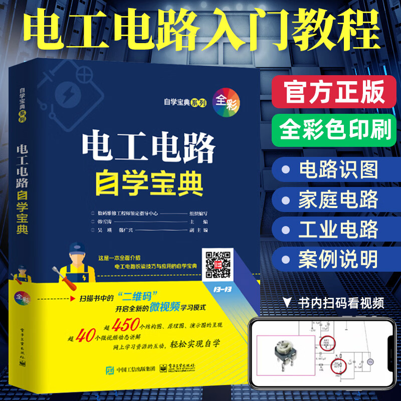 电工电路自学宝典 零基础学习电工彩图版电路实物接线图书入门到精通全彩图解自学基础知识手册教材教程书籍电气控制线路图大全