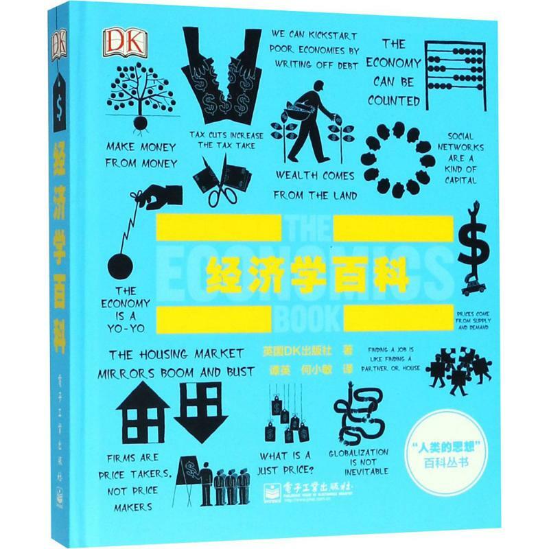 直发 经济学百科 英国DK出版社  工业出版社