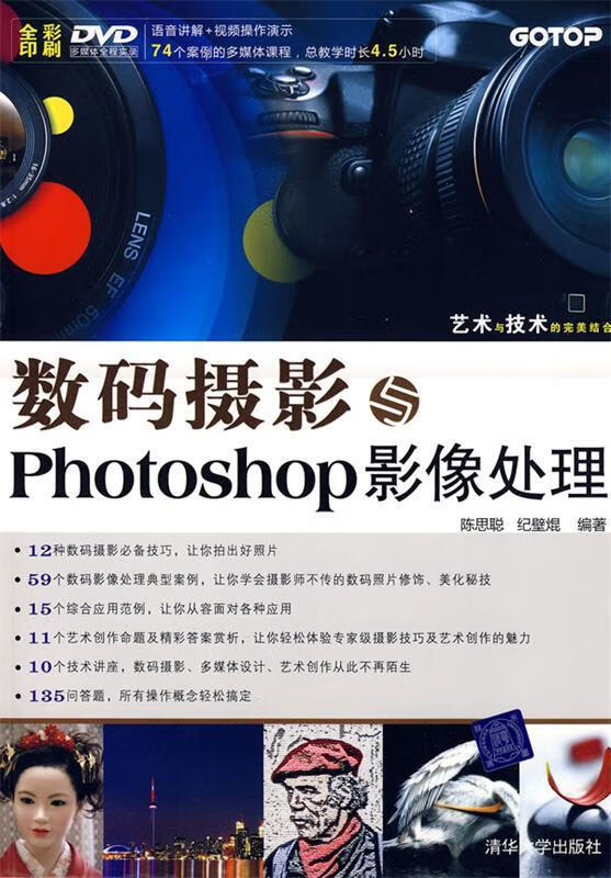 数码摄影与Photoshop影像处理 陈