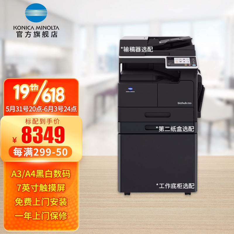柯尼卡美能达(konica minolta) 266i a3黑白数码复印机 多功能复合机