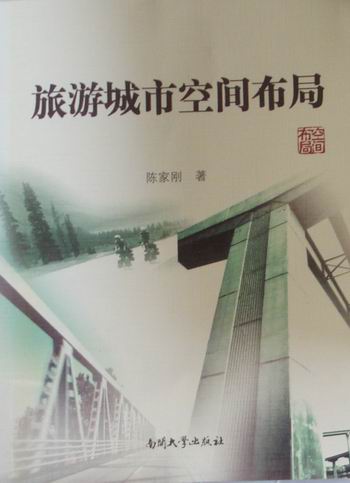 旅游城市空间布局