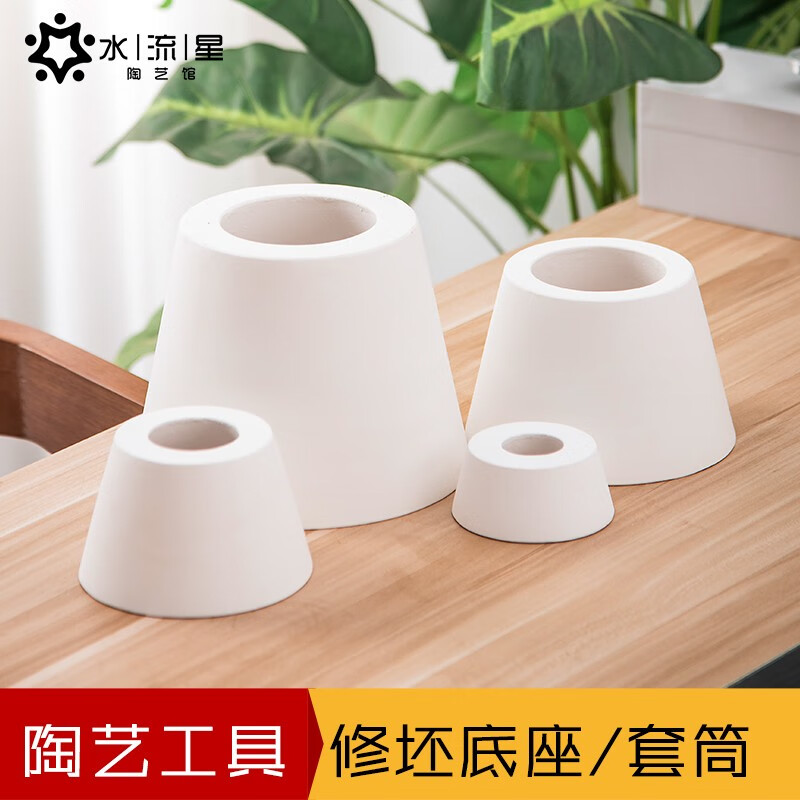 水流星陶艺石膏修坯底座修坯套筒灯座石膏模具修坯工具陶艺工具 修坯底座（一套四个）使用感如何?