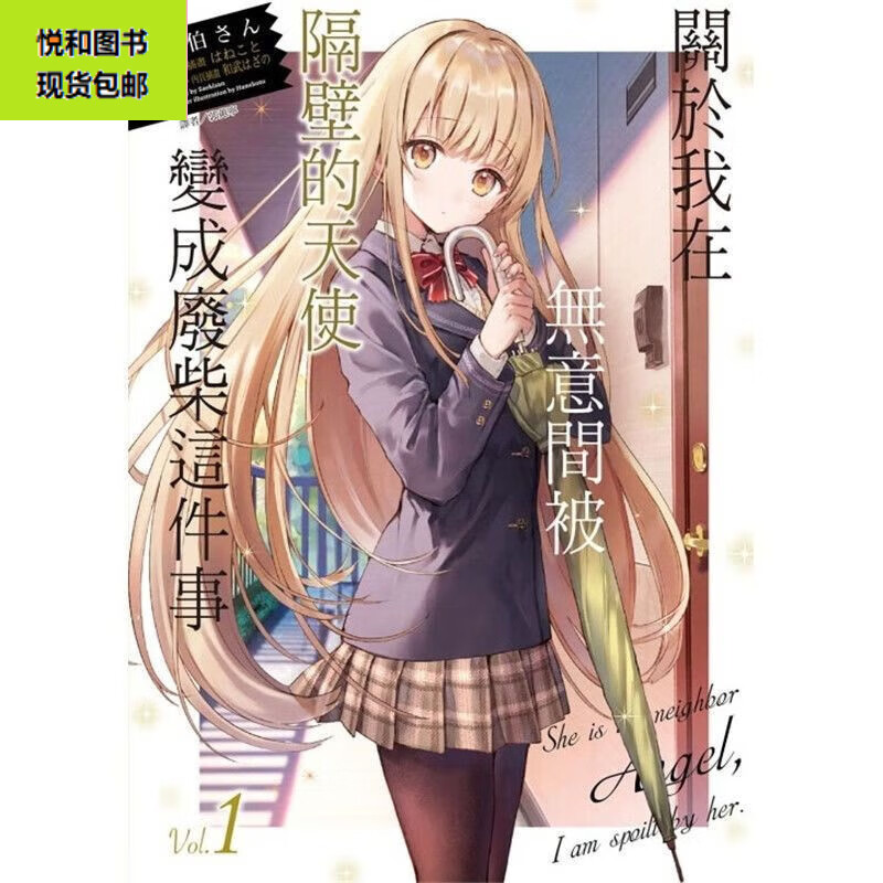 【朔封至11册】邻家天使不知不觉把我惯成