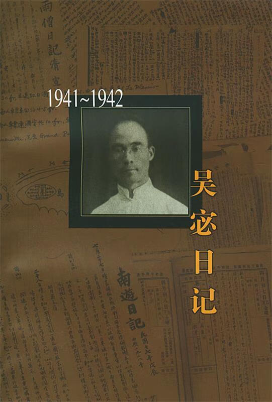 吴宓日记.第8册【稀缺图书,放心购买】