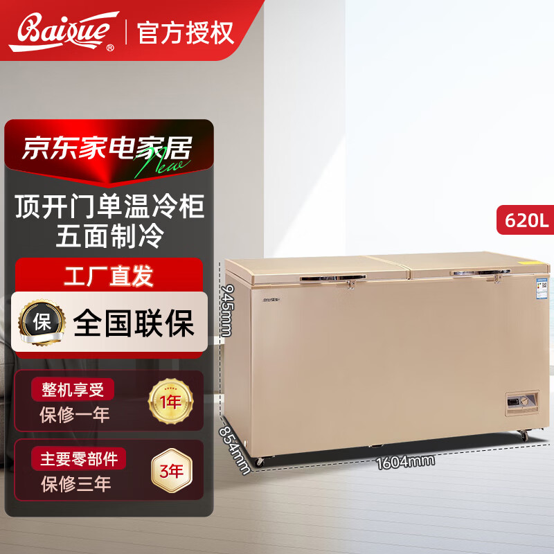 白雪卧式大冷柜 620升冷冻冷藏展示柜 大容量高效制冷节能 【全铜管】