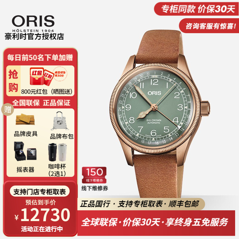 豪利时(ORIS)瑞士手表 航空系列复古机械皮带男士手表75477493167LS