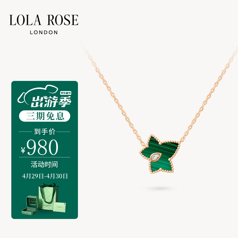 LOLA ROSE罗拉玫瑰常青藤孔雀石女士项链锁骨链女520礼物送女友