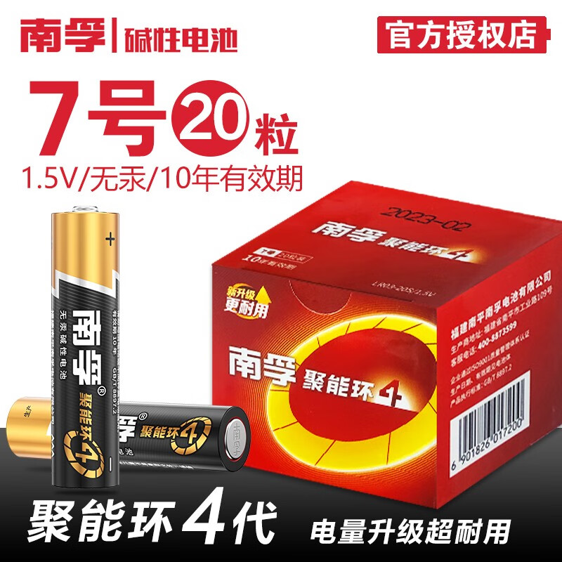 南孚碱性干电池,聚能环四代,适用于相机鼠标玩具电池alkalinebattery,