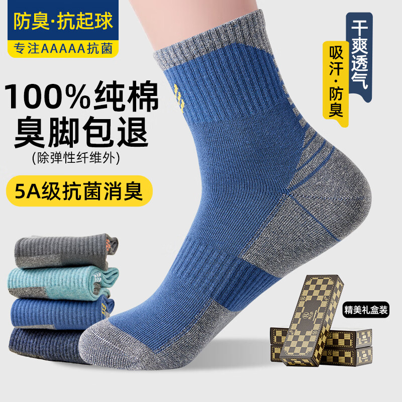 良人访袜子男100%纯棉纱5A抗菌防臭秋冬运动休闲中筒篮球袜 5双礼盒装 怎么看?