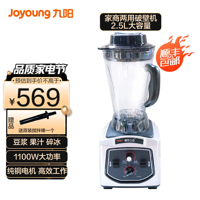 九阳（Joyoung） 商用破壁机大容量2.5升五谷豆浆机商