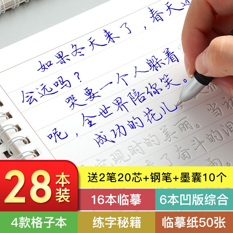 【28本】凹版字帖成人手写体行楷钢笔练字帖小学生儿童硬笔书法练字男生女生全套临摹字帖 28本全套练字