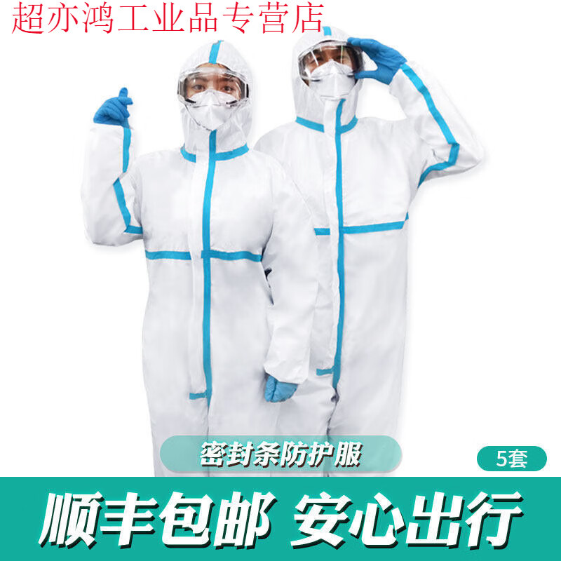 防护服飞机用连体全身疫情一次性出行套装儿童分体全身神器 防护服5套