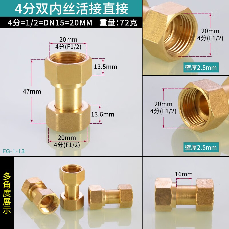5寸黄铜水表水泵转接头内丝外牙双内丝活接头水暖配件 4分双内丝活接