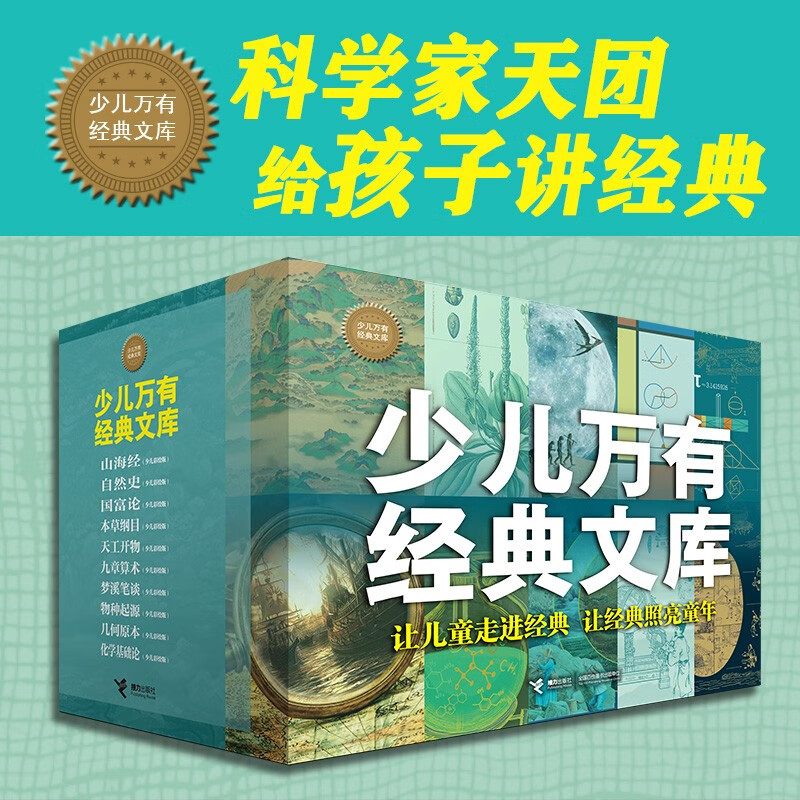 少儿万有经典文库精选（礼盒装共10本）赠自律打卡本  