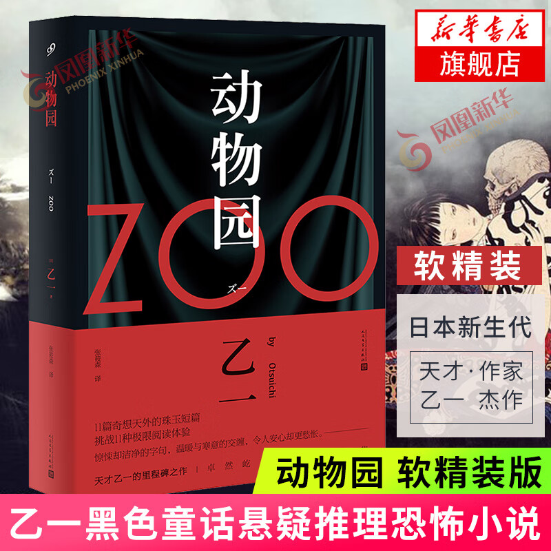 ZOO动物园 平装本 乙一著 日本悬疑推