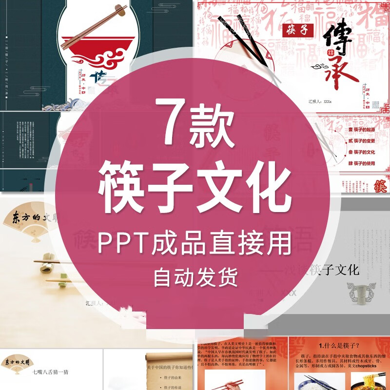 筷子文化ppt课件模板中国传统文化筷子起源及使用方法介绍班会课件