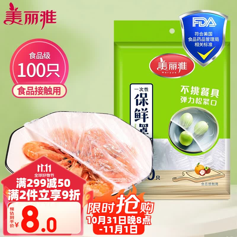 美丽雅 一次性保鲜袋套 食品级保鲜膜套100只 自封口保鲜罩碗罩大小通用高性价比高么？