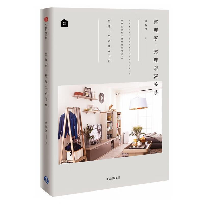 整理家,整理亲密关系小满居住家